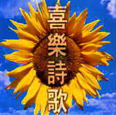 喜乐诗歌专辑图片